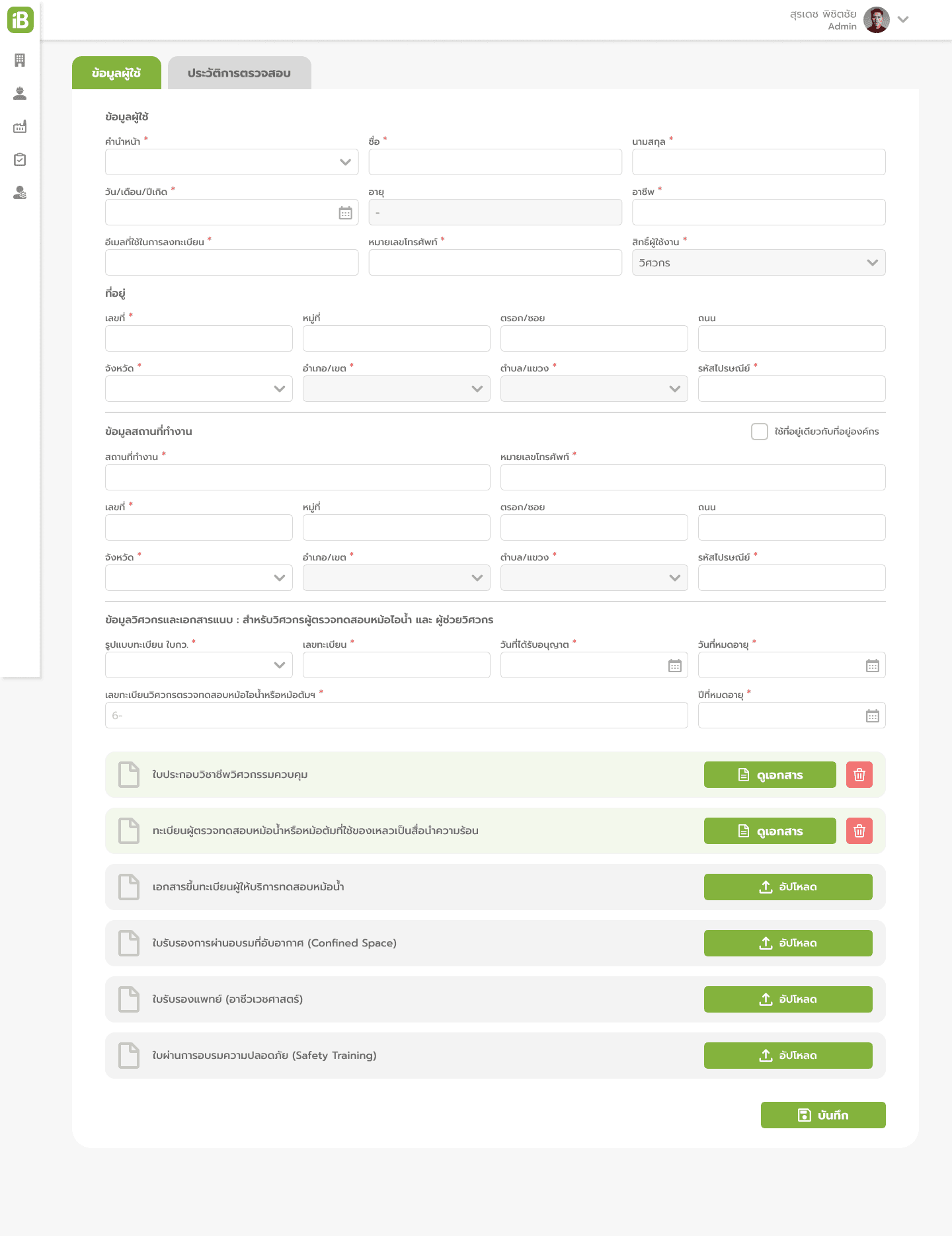 Inspector Data